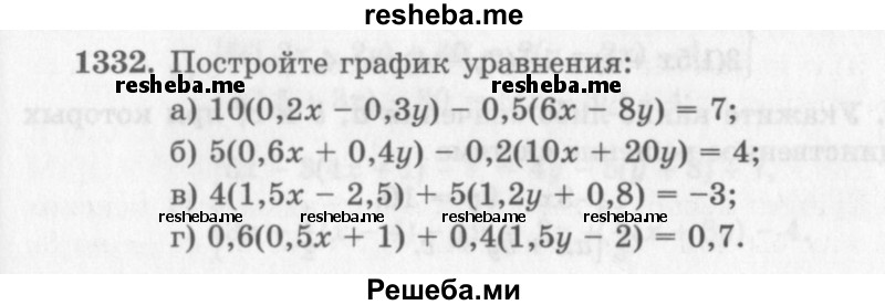     ГДЗ (Учебник 2013) по
    алгебре    7 класс
                Ю.Н. Макарычев
     /        упражнение / 1332
    (продолжение 2)
    