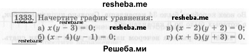     ГДЗ (Учебник 2013) по
    алгебре    7 класс
                Ю.Н. Макарычев
     /        упражнение / 1333
    (продолжение 2)
    