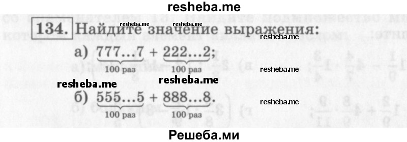     ГДЗ (Учебник 2013) по
    алгебре    7 класс
                Ю.Н. Макарычев
     /        упражнение / 134
    (продолжение 2)
    