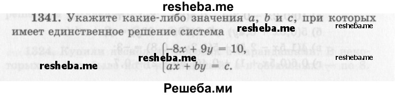     ГДЗ (Учебник 2013) по
    алгебре    7 класс
                Ю.Н. Макарычев
     /        упражнение / 1341
    (продолжение 2)
    