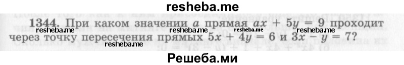     ГДЗ (Учебник 2013) по
    алгебре    7 класс
                Ю.Н. Макарычев
     /        упражнение / 1344
    (продолжение 2)
    