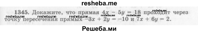     ГДЗ (Учебник 2013) по
    алгебре    7 класс
                Ю.Н. Макарычев
     /        упражнение / 1345
    (продолжение 2)
    