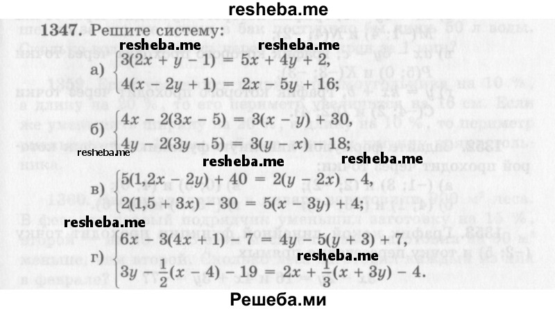     ГДЗ (Учебник 2013) по
    алгебре    7 класс
                Ю.Н. Макарычев
     /        упражнение / 1347
    (продолжение 2)
    