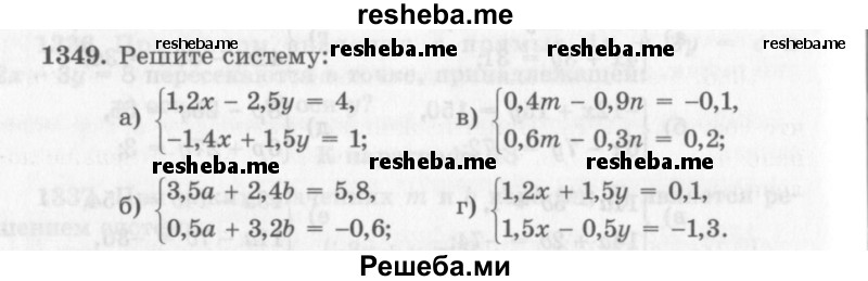     ГДЗ (Учебник 2013) по
    алгебре    7 класс
                Ю.Н. Макарычев
     /        упражнение / 1349
    (продолжение 2)
    