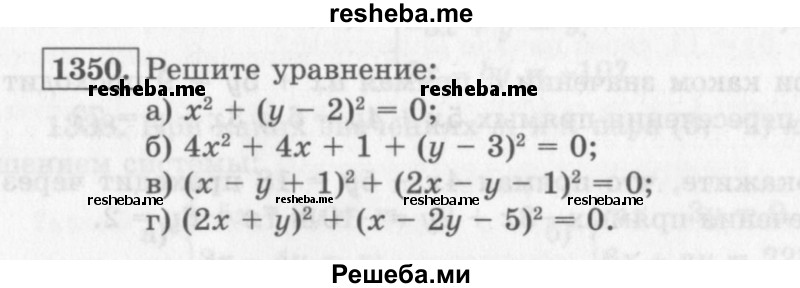     ГДЗ (Учебник 2013) по
    алгебре    7 класс
                Ю.Н. Макарычев
     /        упражнение / 1350
    (продолжение 2)
    