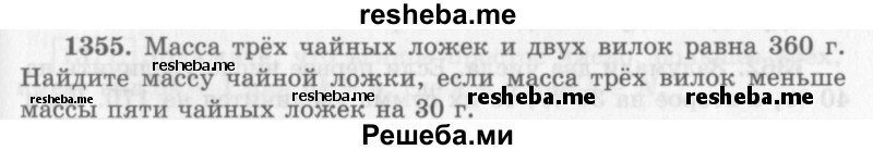     ГДЗ (Учебник 2013) по
    алгебре    7 класс
                Ю.Н. Макарычев
     /        упражнение / 1355
    (продолжение 2)
    