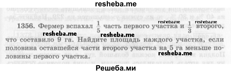     ГДЗ (Учебник 2013) по
    алгебре    7 класс
                Ю.Н. Макарычев
     /        упражнение / 1356
    (продолжение 2)
    