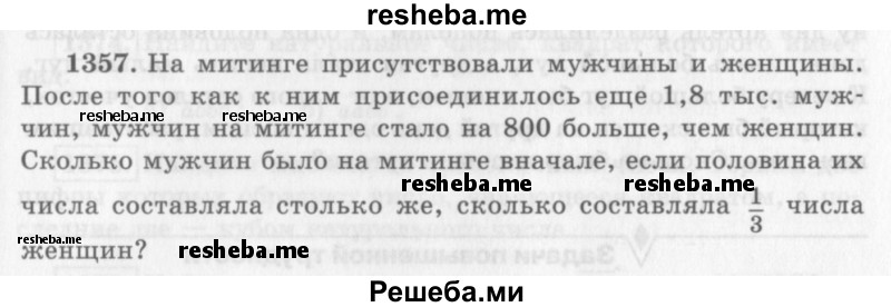     ГДЗ (Учебник 2013) по
    алгебре    7 класс
                Ю.Н. Макарычев
     /        упражнение / 1357
    (продолжение 2)
    