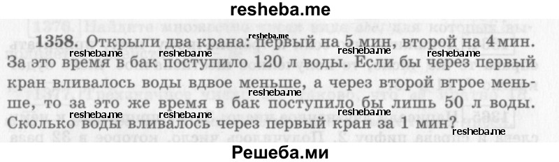     ГДЗ (Учебник 2013) по
    алгебре    7 класс
                Ю.Н. Макарычев
     /        упражнение / 1358
    (продолжение 2)
    