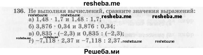     ГДЗ (Учебник 2013) по
    алгебре    7 класс
                Ю.Н. Макарычев
     /        упражнение / 136
    (продолжение 2)
    