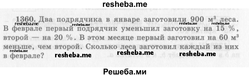     ГДЗ (Учебник 2013) по
    алгебре    7 класс
                Ю.Н. Макарычев
     /        упражнение / 1360
    (продолжение 2)
    