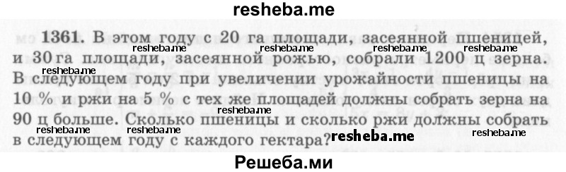     ГДЗ (Учебник 2013) по
    алгебре    7 класс
                Ю.Н. Макарычев
     /        упражнение / 1361
    (продолжение 2)
    