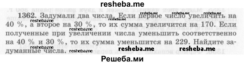     ГДЗ (Учебник 2013) по
    алгебре    7 класс
                Ю.Н. Макарычев
     /        упражнение / 1362
    (продолжение 2)
    