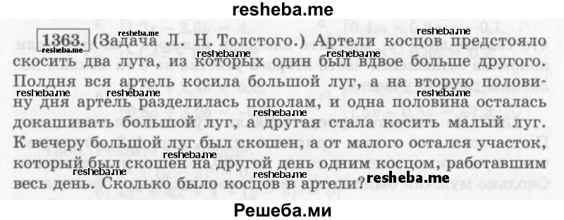     ГДЗ (Учебник 2013) по
    алгебре    7 класс
                Ю.Н. Макарычев
     /        упражнение / 1363
    (продолжение 2)
    
