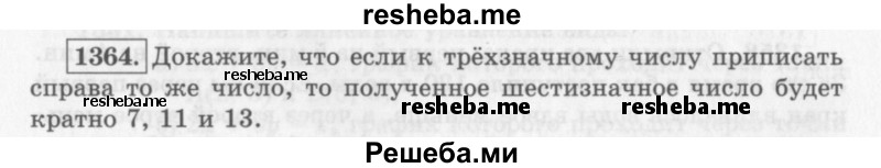     ГДЗ (Учебник 2013) по
    алгебре    7 класс
                Ю.Н. Макарычев
     /        упражнение / 1364
    (продолжение 2)
    
