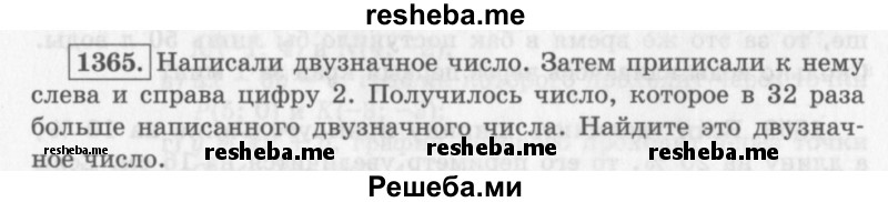     ГДЗ (Учебник 2013) по
    алгебре    7 класс
                Ю.Н. Макарычев
     /        упражнение / 1365
    (продолжение 2)
    