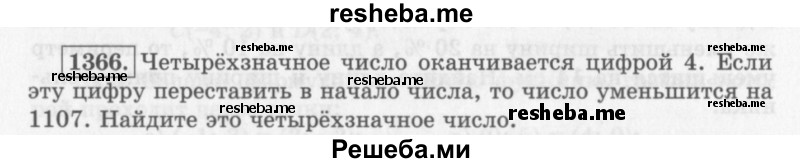     ГДЗ (Учебник 2013) по
    алгебре    7 класс
                Ю.Н. Макарычев
     /        упражнение / 1366
    (продолжение 2)
    