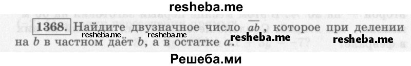     ГДЗ (Учебник 2013) по
    алгебре    7 класс
                Ю.Н. Макарычев
     /        упражнение / 1368
    (продолжение 2)
    