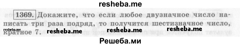     ГДЗ (Учебник 2013) по
    алгебре    7 класс
                Ю.Н. Макарычев
     /        упражнение / 1369
    (продолжение 2)
    