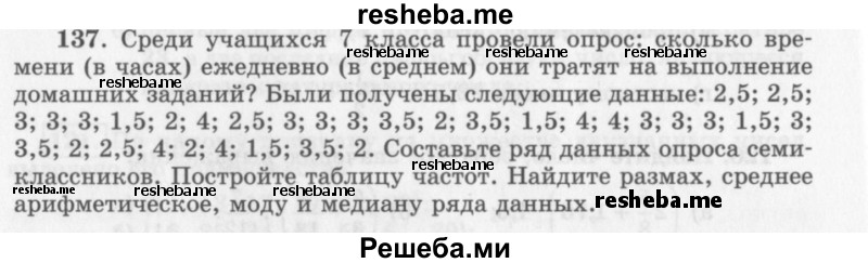     ГДЗ (Учебник 2013) по
    алгебре    7 класс
                Ю.Н. Макарычев
     /        упражнение / 137
    (продолжение 2)
    