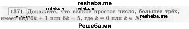     ГДЗ (Учебник 2013) по
    алгебре    7 класс
                Ю.Н. Макарычев
     /        упражнение / 1371
    (продолжение 2)
    