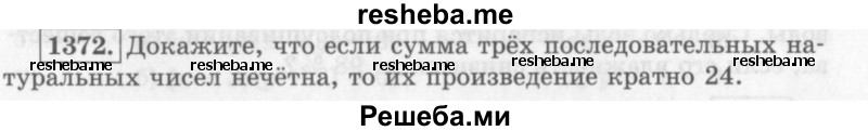     ГДЗ (Учебник 2013) по
    алгебре    7 класс
                Ю.Н. Макарычев
     /        упражнение / 1372
    (продолжение 2)
    