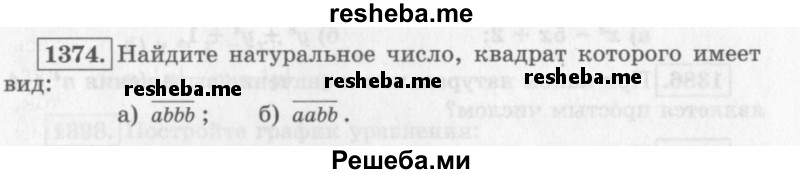     ГДЗ (Учебник 2013) по
    алгебре    7 класс
                Ю.Н. Макарычев
     /        упражнение / 1374
    (продолжение 2)
    