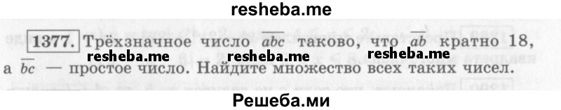     ГДЗ (Учебник 2013) по
    алгебре    7 класс
                Ю.Н. Макарычев
     /        упражнение / 1377
    (продолжение 2)
    
