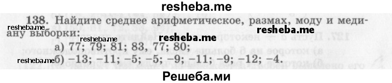     ГДЗ (Учебник 2013) по
    алгебре    7 класс
                Ю.Н. Макарычев
     /        упражнение / 138
    (продолжение 2)
    