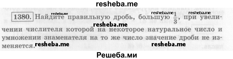     ГДЗ (Учебник 2013) по
    алгебре    7 класс
                Ю.Н. Макарычев
     /        упражнение / 1380
    (продолжение 2)
    