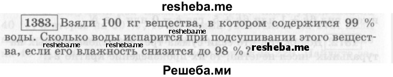     ГДЗ (Учебник 2013) по
    алгебре    7 класс
                Ю.Н. Макарычев
     /        упражнение / 1383
    (продолжение 2)
    