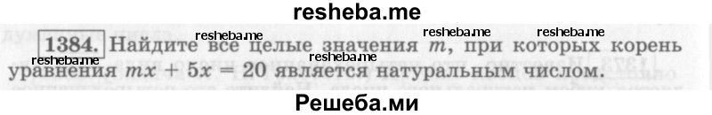     ГДЗ (Учебник 2013) по
    алгебре    7 класс
                Ю.Н. Макарычев
     /        упражнение / 1384
    (продолжение 2)
    