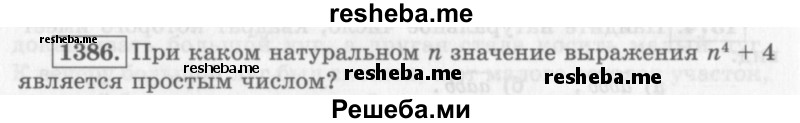    ГДЗ (Учебник 2013) по
    алгебре    7 класс
                Ю.Н. Макарычев
     /        упражнение / 1386
    (продолжение 2)
    