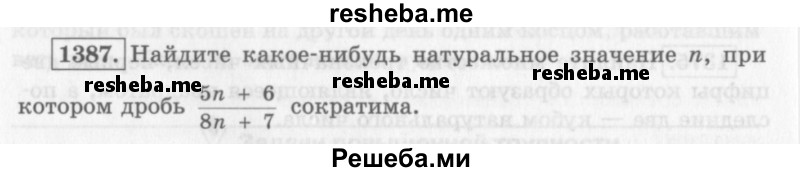     ГДЗ (Учебник 2013) по
    алгебре    7 класс
                Ю.Н. Макарычев
     /        упражнение / 1387
    (продолжение 2)
    