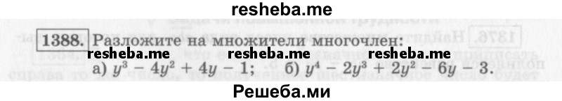     ГДЗ (Учебник 2013) по
    алгебре    7 класс
                Ю.Н. Макарычев
     /        упражнение / 1388
    (продолжение 2)
    