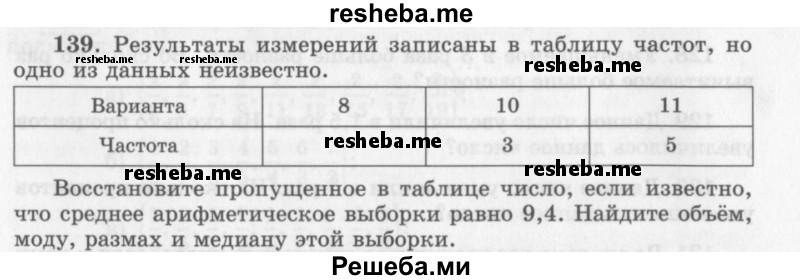     ГДЗ (Учебник 2013) по
    алгебре    7 класс
                Ю.Н. Макарычев
     /        упражнение / 139
    (продолжение 2)
    