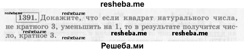     ГДЗ (Учебник 2013) по
    алгебре    7 класс
                Ю.Н. Макарычев
     /        упражнение / 1391
    (продолжение 2)
    