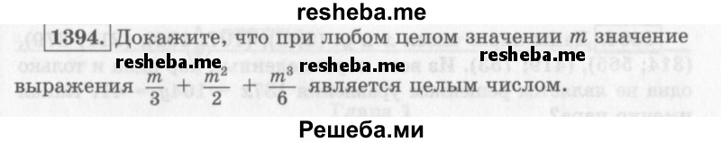     ГДЗ (Учебник 2013) по
    алгебре    7 класс
                Ю.Н. Макарычев
     /        упражнение / 1394
    (продолжение 2)
    
