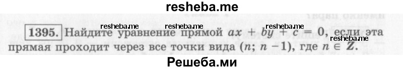     ГДЗ (Учебник 2013) по
    алгебре    7 класс
                Ю.Н. Макарычев
     /        упражнение / 1395
    (продолжение 2)
    