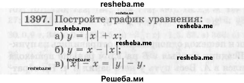     ГДЗ (Учебник 2013) по
    алгебре    7 класс
                Ю.Н. Макарычев
     /        упражнение / 1397
    (продолжение 2)
    