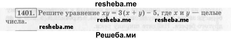    ГДЗ (Учебник 2013) по
    алгебре    7 класс
                Ю.Н. Макарычев
     /        упражнение / 1401
    (продолжение 2)
    