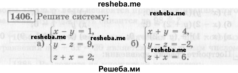     ГДЗ (Учебник 2013) по
    алгебре    7 класс
                Ю.Н. Макарычев
     /        упражнение / 1406
    (продолжение 2)
    