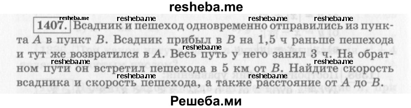     ГДЗ (Учебник 2013) по
    алгебре    7 класс
                Ю.Н. Макарычев
     /        упражнение / 1407
    (продолжение 2)
    