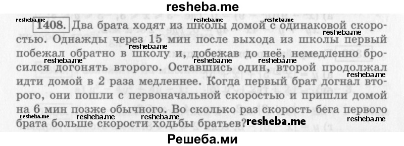     ГДЗ (Учебник 2013) по
    алгебре    7 класс
                Ю.Н. Макарычев
     /        упражнение / 1408
    (продолжение 2)
    