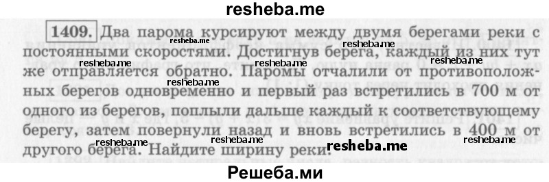     ГДЗ (Учебник 2013) по
    алгебре    7 класс
                Ю.Н. Макарычев
     /        упражнение / 1409
    (продолжение 2)
    