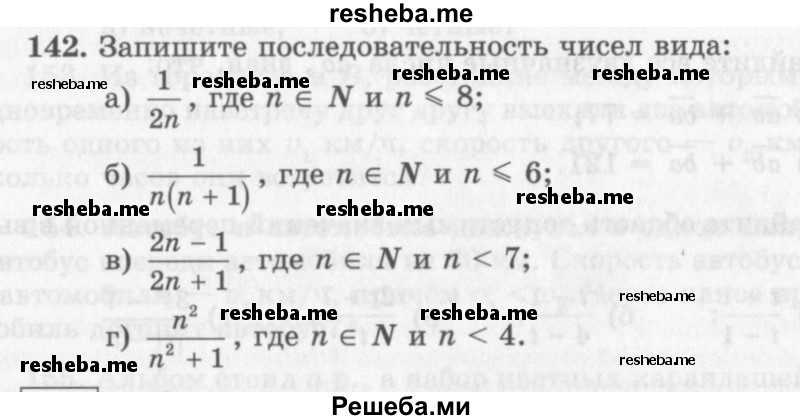    ГДЗ (Учебник 2013) по
    алгебре    7 класс
                Ю.Н. Макарычев
     /        упражнение / 142
    (продолжение 2)
    