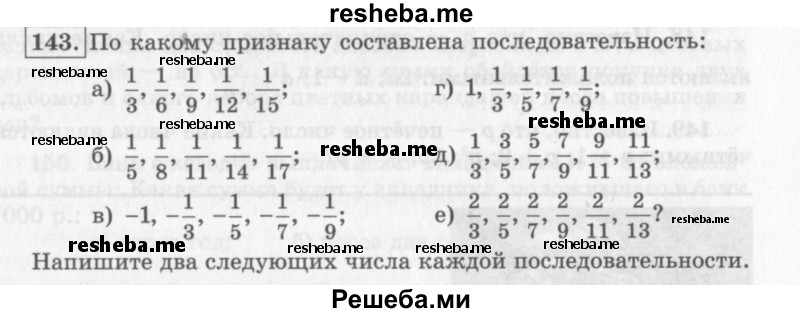     ГДЗ (Учебник 2013) по
    алгебре    7 класс
                Ю.Н. Макарычев
     /        упражнение / 143
    (продолжение 2)
    