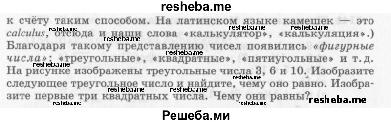     ГДЗ (Учебник 2013) по
    алгебре    7 класс
                Ю.Н. Макарычев
     /        упражнение / 144
    (продолжение 3)
    