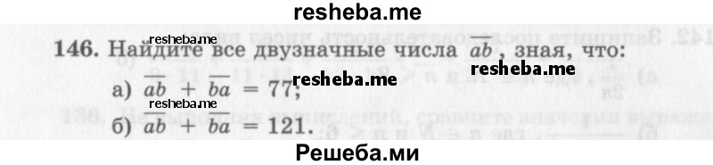     ГДЗ (Учебник 2013) по
    алгебре    7 класс
                Ю.Н. Макарычев
     /        упражнение / 146
    (продолжение 2)
    