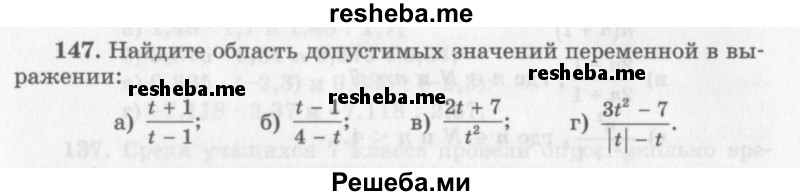     ГДЗ (Учебник 2013) по
    алгебре    7 класс
                Ю.Н. Макарычев
     /        упражнение / 147
    (продолжение 2)
    